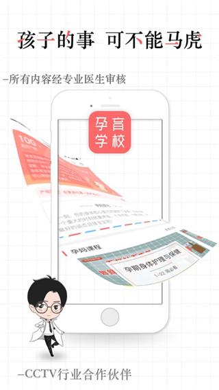 半米孕育学校ios版