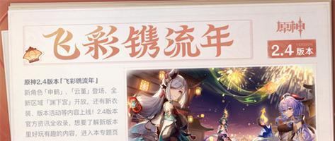 原神24版本上线时间预测！（最新消息揭秘，玩家翘首以待！）