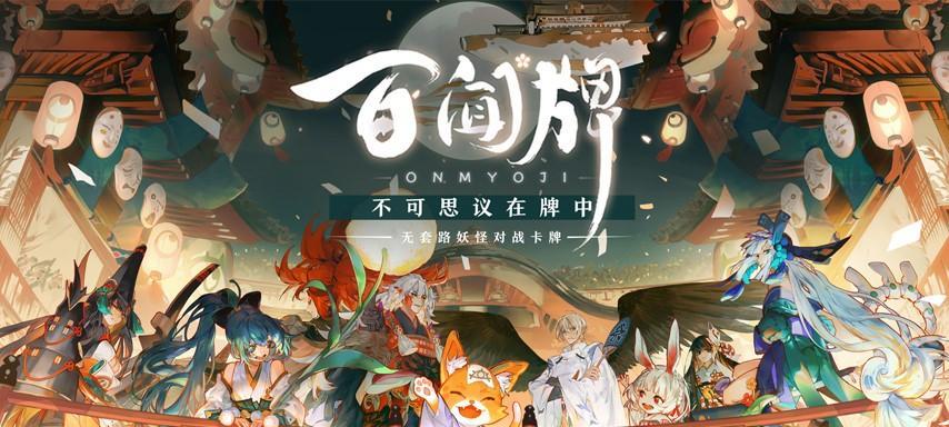 阴阳师（探索新奇神灵，畅玩式神组合）