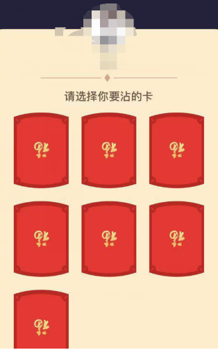 沾福卡2021怎么沾别人的卡 沾福卡怎么看哪个是敬业福