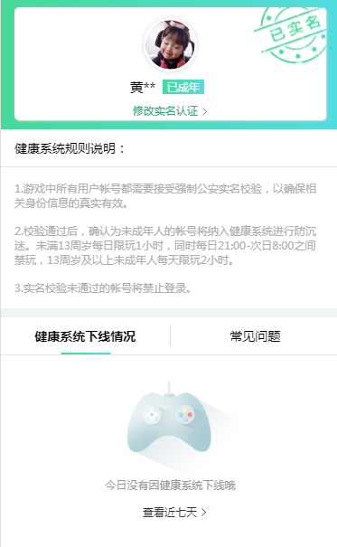 qq健康实名更改怎么改 qq实名更改可以取消健康限制吗