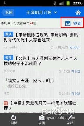 贴吧怎么设置签到