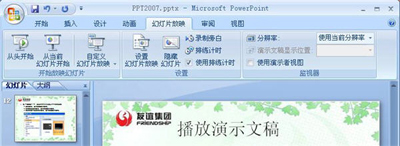 powerpoint怎么放映演示文稿 ppt放映演示文稿方法