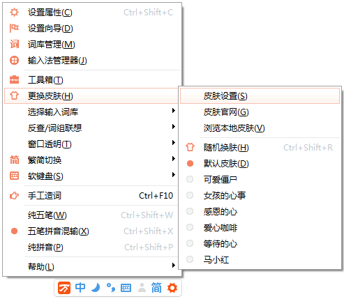 万能五笔2016外观皮肤设置