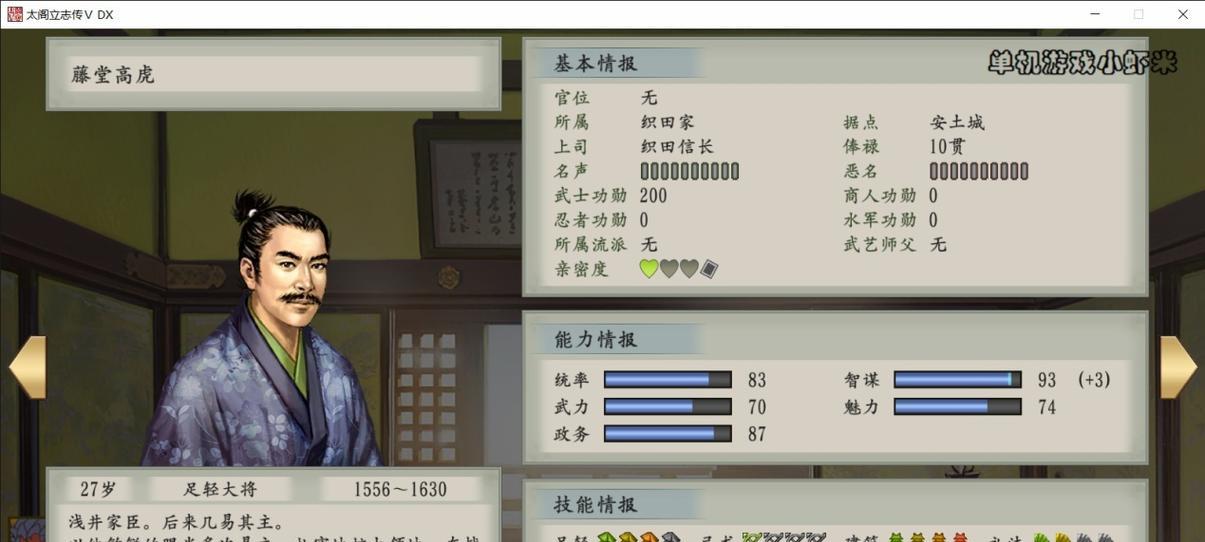 以太阁5山中鹿介攻略