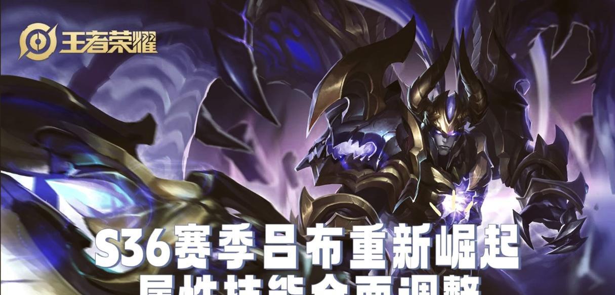 吕布出装铭文打法攻略（吕布打法攻略、出装铭文推荐及技巧解析）