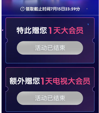 b站大会员领取1天 b站大会员怎么免费领取