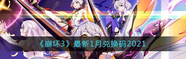 《崩坏3》2021换界面人物指南（换肤神器，美化你的游戏体验）