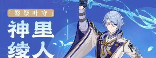 《原神》3.4版本魔瓶镇灵利露帕尔使用攻略(详解如何使用魔瓶镇灵利露帕尔提升角色属性和战斗能力)