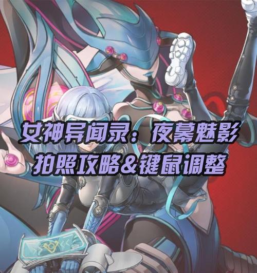 魅影出装攻略大全!(玩转魅影,成为战场上的不可捉摸的幽灵!)