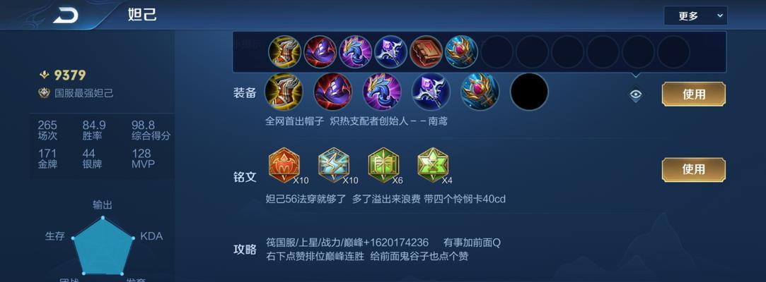 妲己出装与铭文攻略(妲己攻略,打造无敌诱惑,出装与铭文一网打尽)