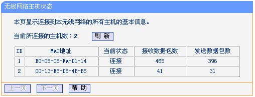 怎么判断有没有被蹭网
