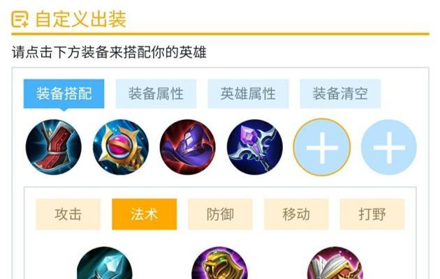 小梦魔出装攻略（小梦魔如何选择装备来提升输出与生存能力）