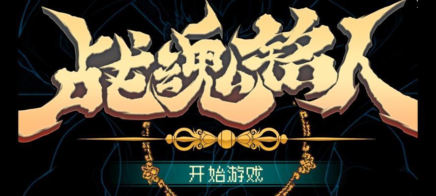 如何以战魂铭人成功地偷取老板的货？（实用技巧与注意事项）