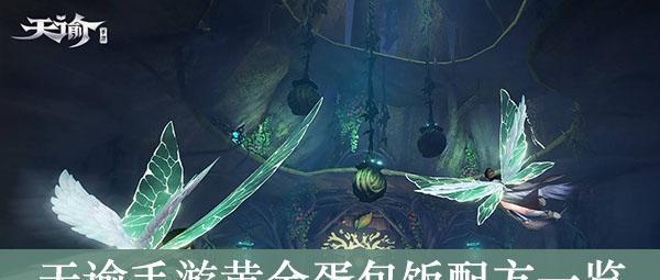 《天谕》游戏特级群英烩制作攻略（打造最强战队，征服天下！）