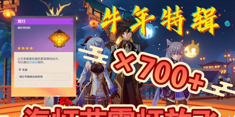 《原神》霄灯获取攻略(教你如何获得神秘的霄灯,打造最强的角色)