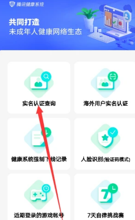 qq健康实名更改怎么改 qq实名更改可以取消健康限制吗