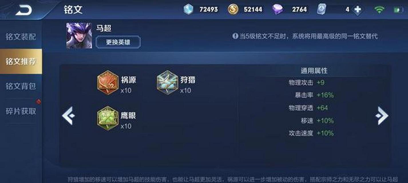 《以马超主将阵容出装攻略贴吧》（打造无敌战神，驰骋沙场的必备法宝！）
