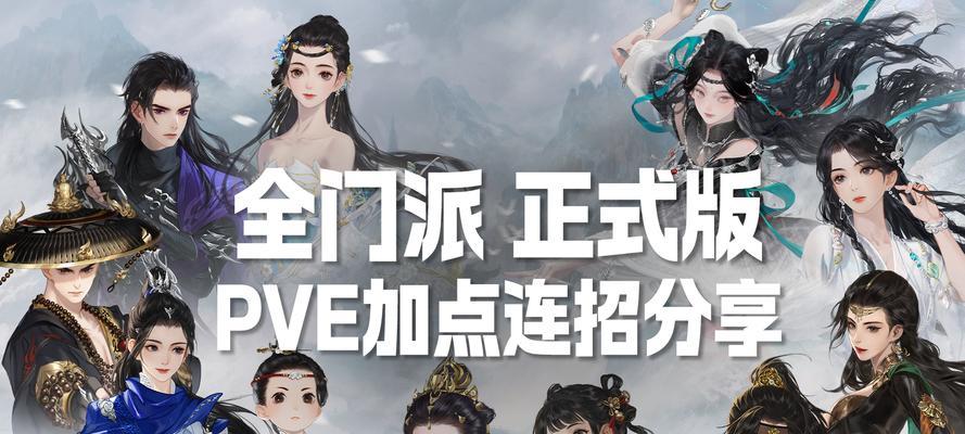 探索门派新手游戏攻略（从零开始，一步步揭秘门派新手游戏的奥秘）