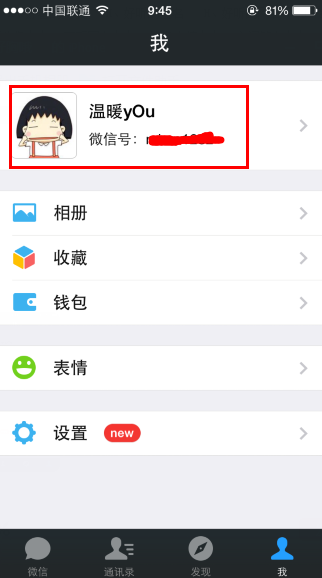 微信号怎么进行修改 修改微信号详细教程