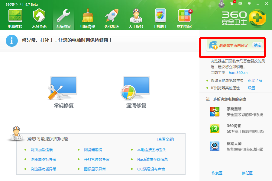 搜狗浏览器2015主页被篡改怎么办 搜狗浏览器2015主页被篡修复方法