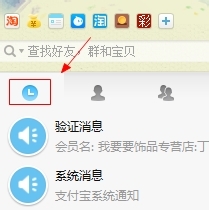 阿里旺旺2015在哪查看历史通知 阿里旺旺历史通知查看方法