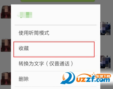 微信语音怎么转发给好友？ 微信语音转发给好友方法