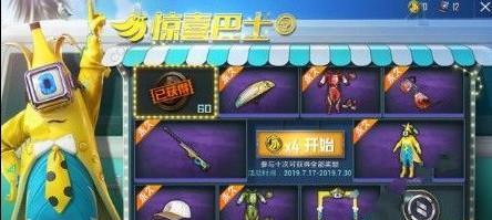 《和平精英》游戏你消费我买单活动攻略（如何利用消费抽奖，赚取更多奖励？）