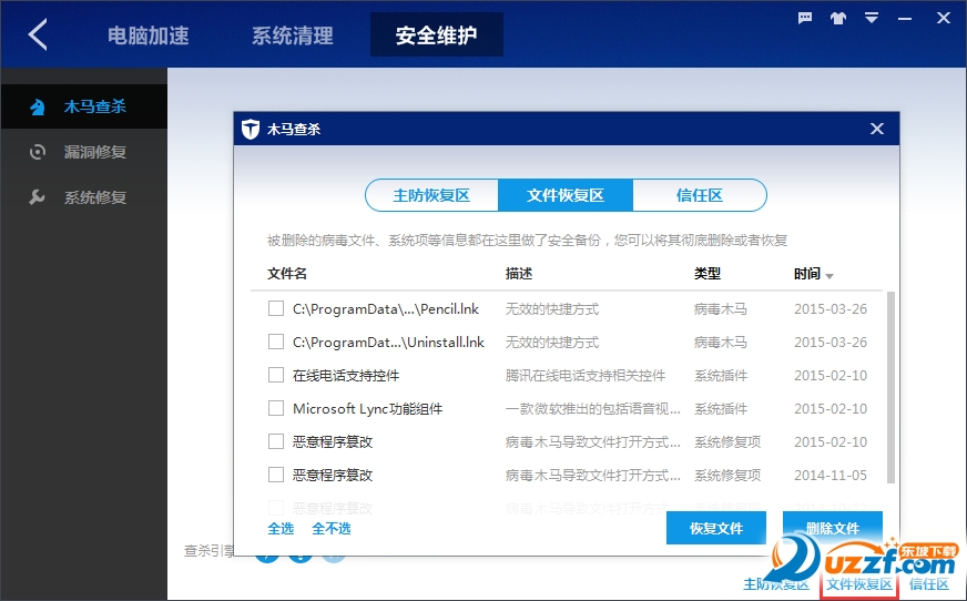 百度卫士查杀不小心清除了正常文件怎么办 百度卫士恢复删除文件操作方法