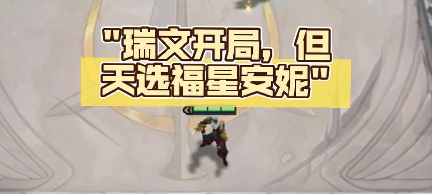 安妮出装福星攻略（揭秘安妮最强装备，助你一战成神）
