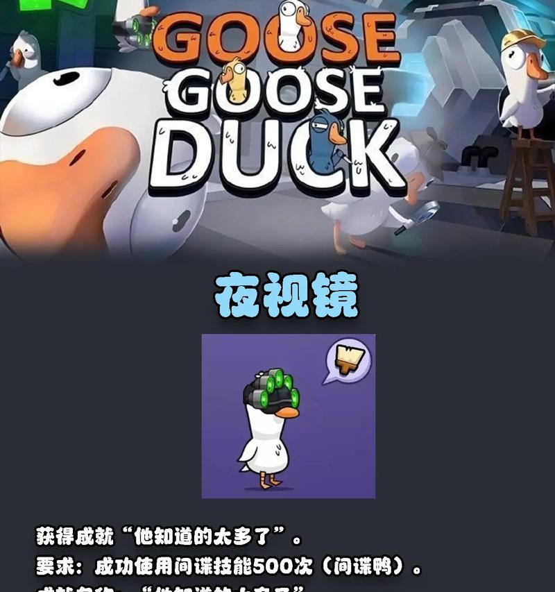 《鹅鸭杀变形鸭技能玩法攻略》（变形鸭秒变杀手，教你用鹅鸭杀变形鸭！）