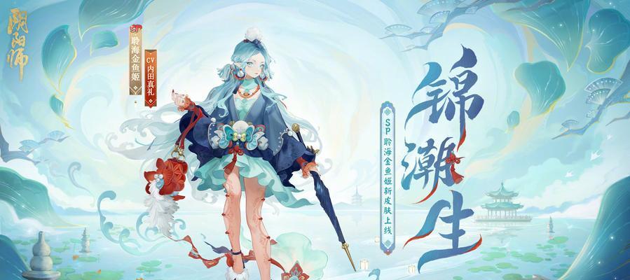 聆海金鱼姬御魂攻略（阴阳师玩家必看的御魂选择技巧）