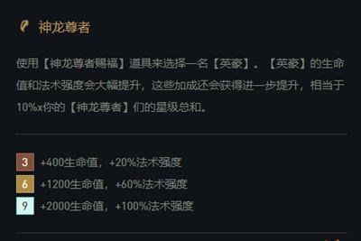 云顶之弈S7神龙尊者羁绊全攻略：龙腾四海，制霸天下