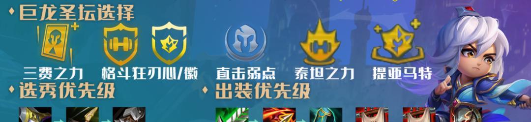 云顶之弈S7（强大如龙，细节决胜负——探究远古巨龙的机制）