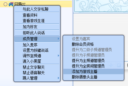网易cc开直播的方法 网易cc直播权限与管理