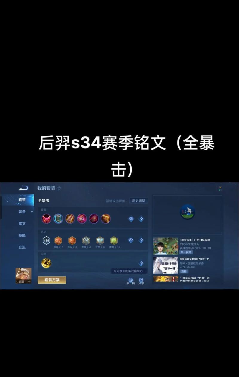 以后裔铭文出装教学攻略大全(打造完美后裔,铭文出装一网打尽)