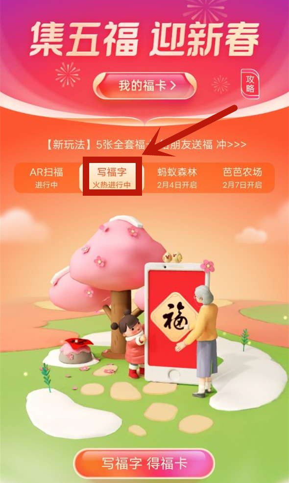 新华社扫福图片是什么 新华社图片集福怎么弄