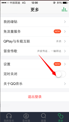手机QQ音乐怎么定时关闭 手机QQ音乐设置定时关闭教程