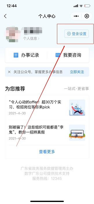 粤康码在哪里找出来 粤康码怎么设置30天免登录