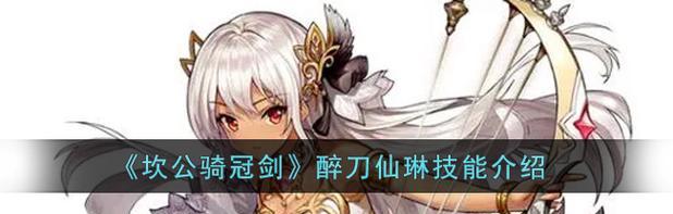 《寻宝大冒险——以坎公骑冠剑仙其琳餐厅全收集攻略》(揭秘隐藏任务,探寻宝藏之路!)