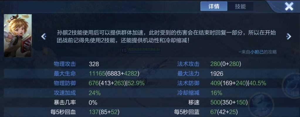 孙膑最新玩法出装攻略（掌握孙膑的核心玩法，击败对手成为游戏主宰）