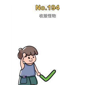 《脑洞大师》第120关攻略（如何用智慧突破这道难关）