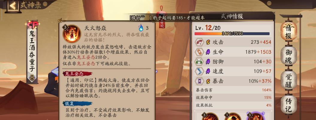 鬼王加血技能攻略（掌握关键技巧，让鬼王不再脆弱）
