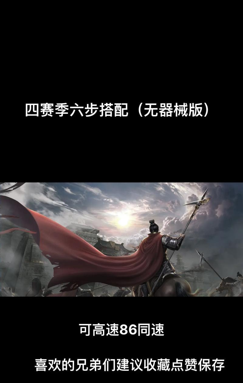 《征战罗马帝国手游攻略》（掌握战略，征服罗马帝国的秘诀）