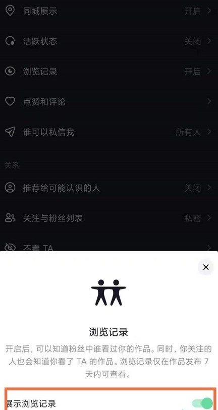 2021抖音主页访客记录怎么看 抖音主页访客关闭后别人能看到吗