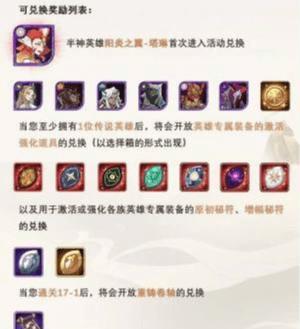 《剑与远征2》月演武试炼兑换攻略(15个段落详解兑换活动,让你轻松获得珍稀道具!)