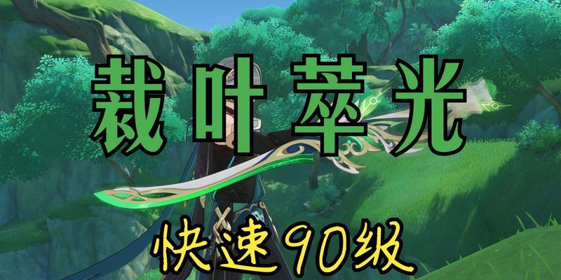 突破武器,提升实力,快速收集裁叶萃光材料!(突破武器,提升实力,快速收集裁叶萃光材料!)