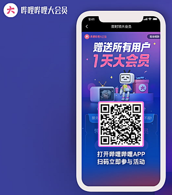 b站大会员领取1天 b站大会员怎么免费领取
