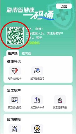 海南健康码一码通怎么申领 海南健康码怎么申请