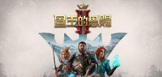 《以国王的恩赐2键盘操作键位一览》(打造完美游戏体验)